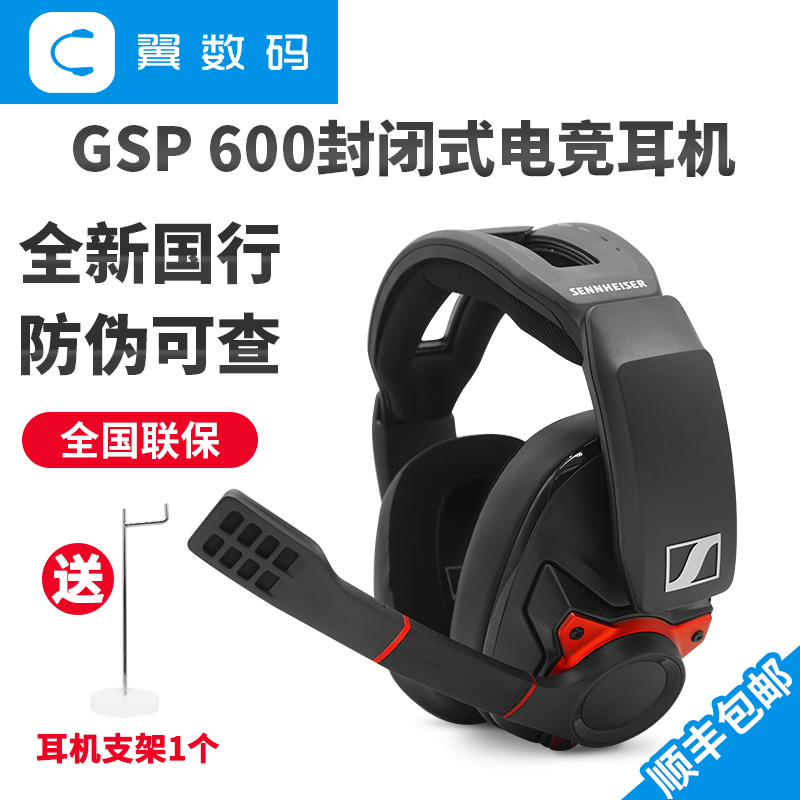 SENNHEISER/森海塞尔 GSP 600 游戏耳机 影音电器 游戏电竞头戴耳机 原图主图