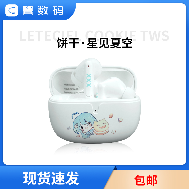 星见夏空LETECIEL COOKIE饼干TWS真无线蓝牙耳机 现货