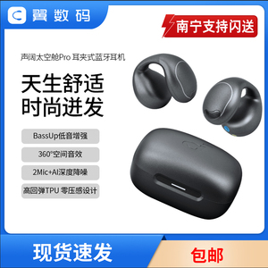 声阔C40i太空舱Pro耳夹式耳机开放式不入耳真无线蓝牙耳机