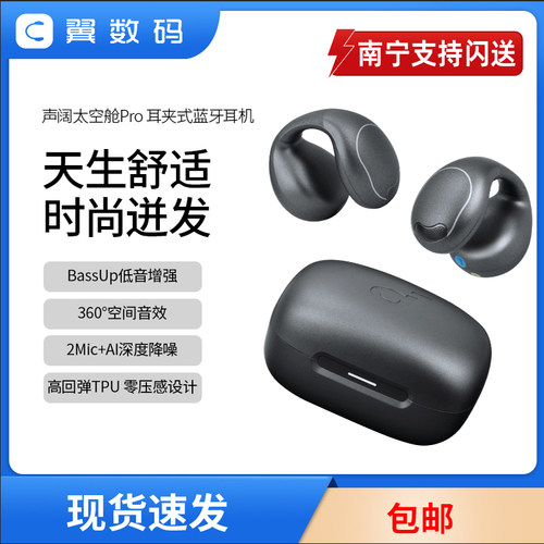 声阔C40i不入耳真无线蓝牙耳机