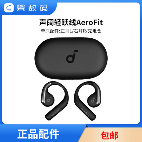 声阔耳机配件耳挂式蓝牙耳机