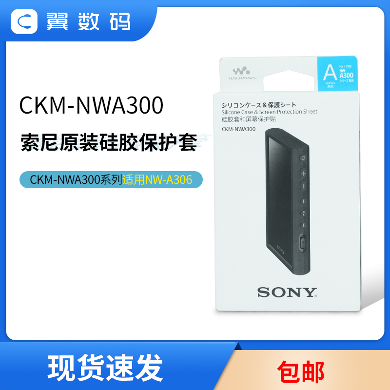 Sony/索尼硅胶保护套原装原厂