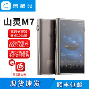 山灵M7 无损音乐HiFi安卓播放器触屏高品质随身听便携蓝牙发烧MP3