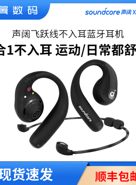 Soundcore声阔飞跃线AeroFitPro挂脖式运动跑步不入耳蓝牙耳机