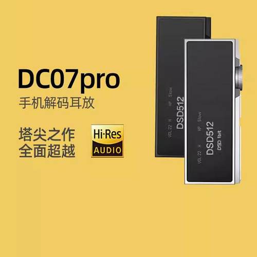 iBasso艾巴索dc07pro小尾巴dac解码耳放便携dc07迷你usb手机解码