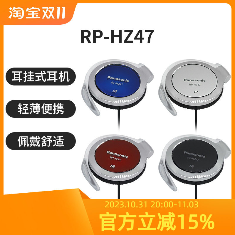 日版Panasonic/松下RP-HZ47网课时尚运动耳挂式Y2K耳机现货改蓝牙怎么看?