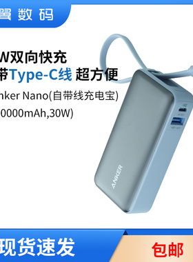 Anker安克充电宝自带线30W大容量移动电源1259适配IP15苹果14Pro