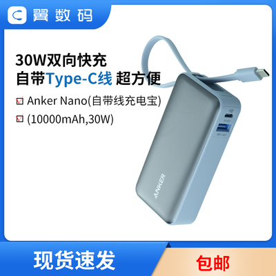 Anker安克30W自带线充电宝