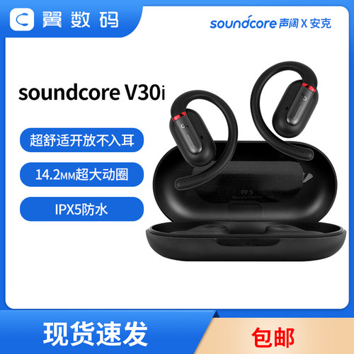 Soundcore声阔挂耳式蓝牙耳机