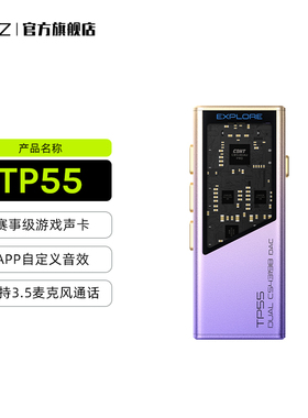 EPZ TP55便携解码耳放音频解码器hifi耳机小尾巴电脑高阶游戏声卡