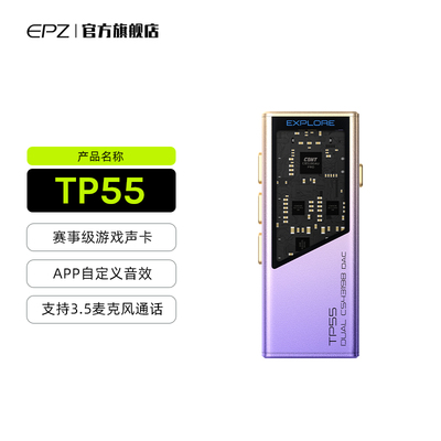 EPZTP55便携解码耳放