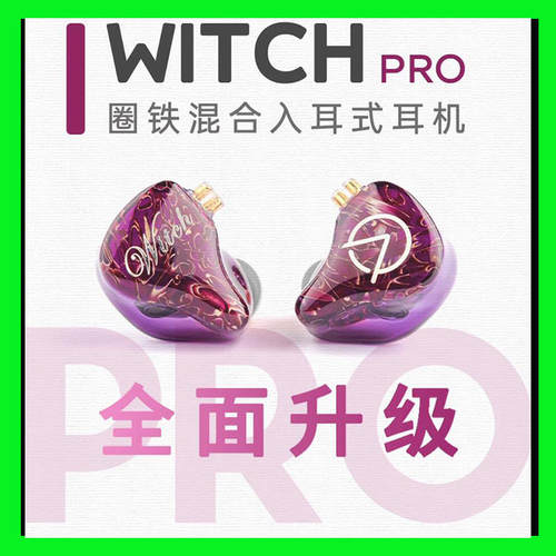 OpenAudio OA 新Witch Pro 女巫 二代有线入耳式hfi耳机人声ACG