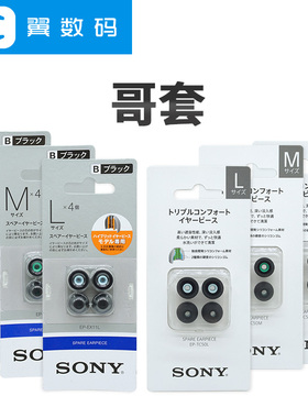 原装SONY索尼EX11EP-TC50新超级哥套入耳硅胶海绵耳塞套WF1000XM4