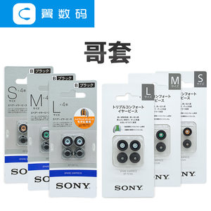 Sony/索尼硅胶耳塞套软舒适