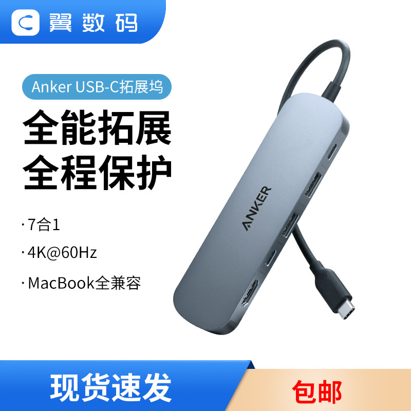 Anker安克PD扩展坞HUB七合一适用苹果笔记本转换器4K HDMI 7合1