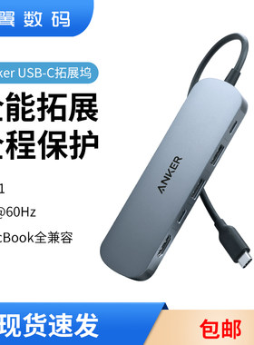 Anker安克PD扩展坞HUB七合一