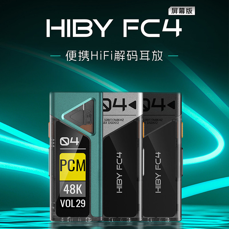HiBy海贝FC4带屏解码耳放便携hifi解码器苹果安卓手机typec小尾巴