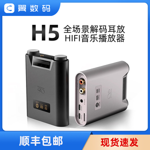 山灵H5蓝牙便携式解码耳放一体机HiFi发烧级无损音乐播放器声卡