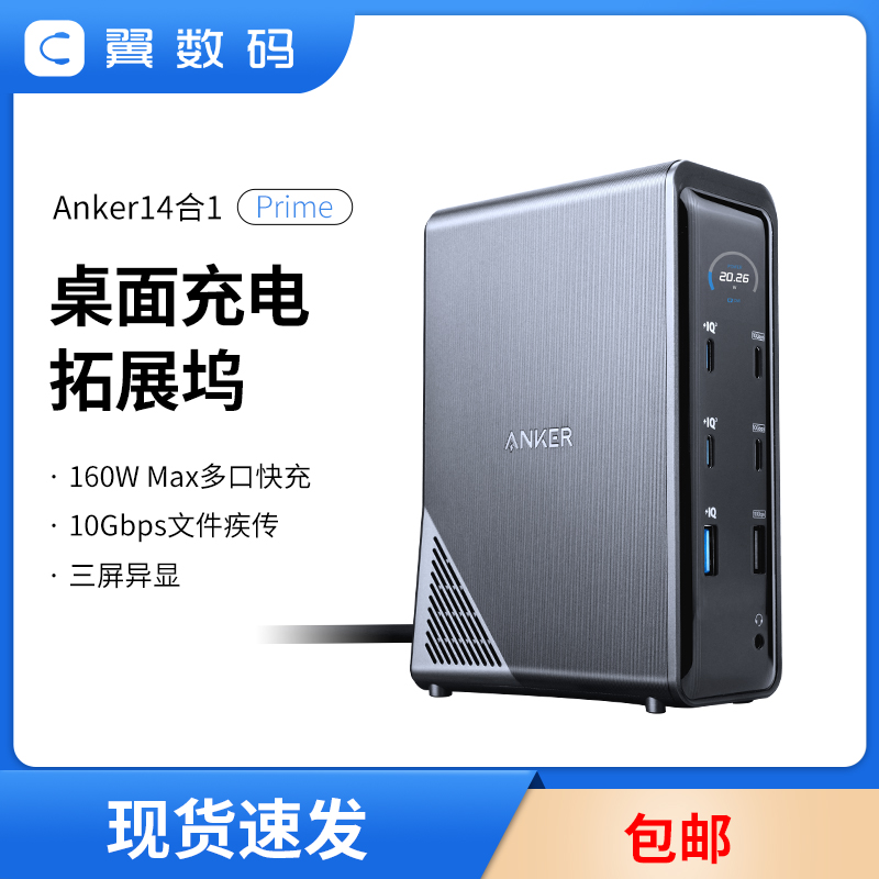 Anker安克Prime十四合一扩展坞