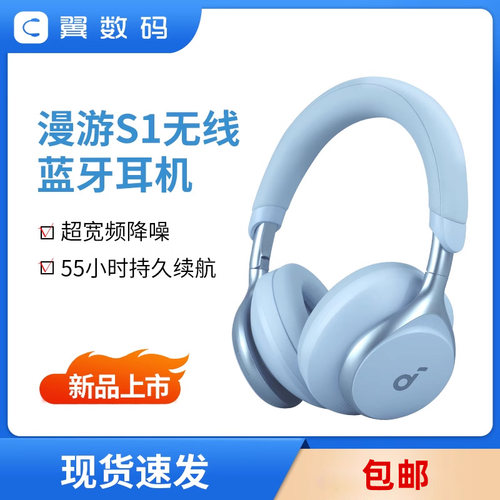 声阔漫游S15.3主动降噪蓝牙