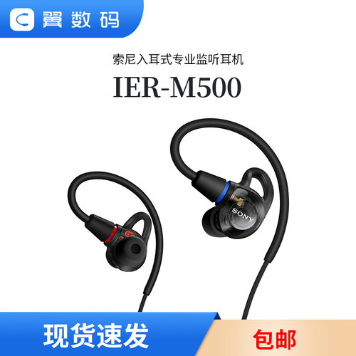 索尼IER-M500专业监听耳返