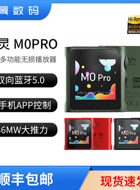 山灵M0PRO无损音乐mp3播放器hifi学生复读蓝牙运动迷你便携随身听