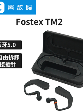 丰达Fostex模组化真无线耳机蓝牙TM2可拆卸转接MMCX适配器 顺丰
