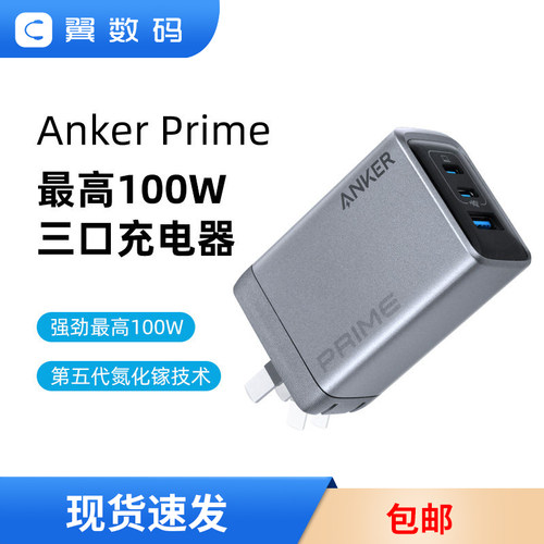 Anker安克Prime氮化镓100W充电器头多口快充适用苹果iPhone16promax手机ipad平板Macbook笔记本电脑A2688