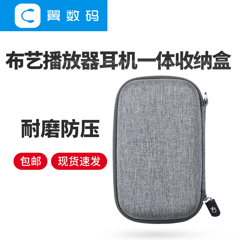 大空间MP3保护壳山灵抗震防压