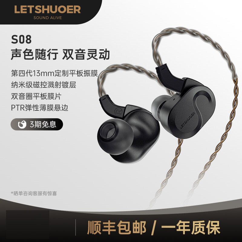 LETSHUOER铄耳S08入耳式有线HIFI耳机高品质13mm单平板音乐耳塞,影音电器,有线HIFI耳机,淘宝优惠券,粉丝福利购,淘宝优惠卷