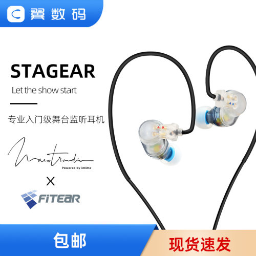 Maestraudio&FitEar联名耳机