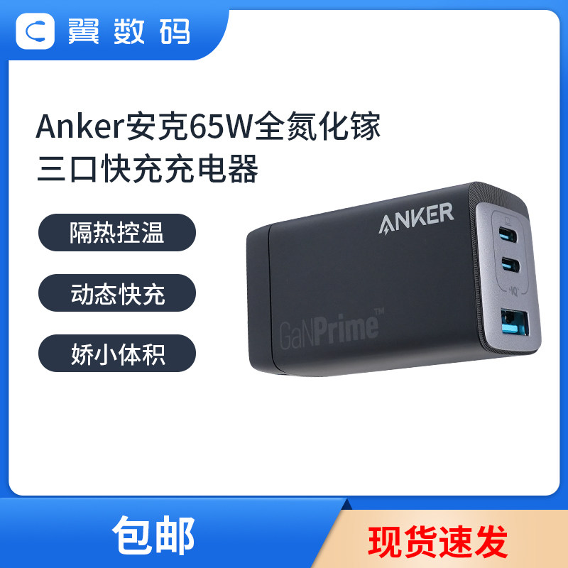 Anker 安克735 736氮化镓65W/100W多口PD快充电器适用IP14笔记本高性价比高么？