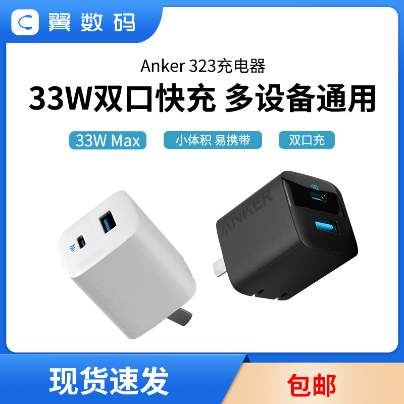 Anker安克33W双口快充手机快充头