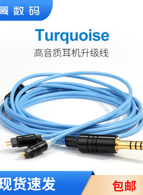 E-Earphone日本古河2pin无氧铜平衡耳机Turquoise升级线4.4 MMCX