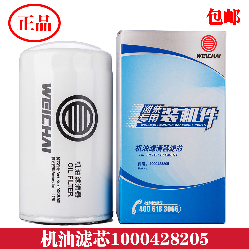 潍柴1000428205机油滤清器滤芯