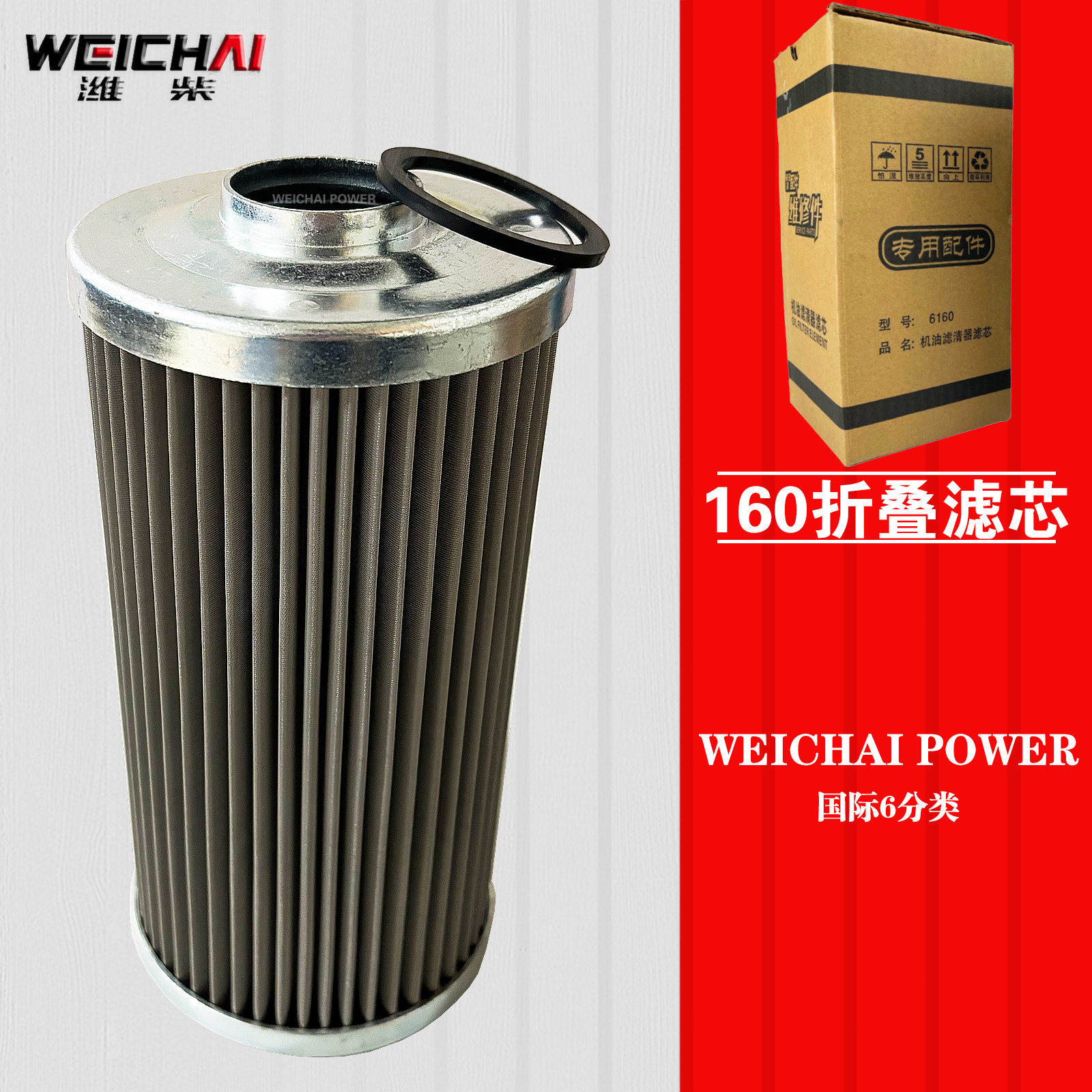 潍柴6160 170 折叠式机油滤清器滤芯潍坊6170 8170折叠滤芯包邮