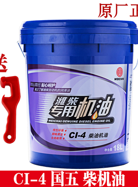 潍柴专用机油国五ci-4全合成货车拖拉机机油 柴机油18升大桶正品