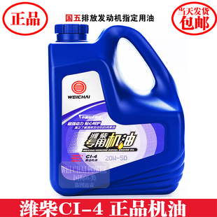 15W 濰柴國五專用柴機油CI 4級別20W 油 40發動機機油原廠正品