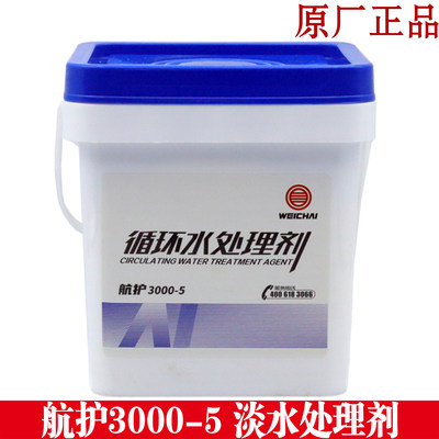 潍柴航护3000淡水循环水处理剂