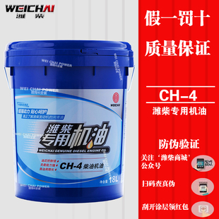 机油18L 15W 40国三发动机原厂正品 包邮 4专用机油20W 潍柴CH