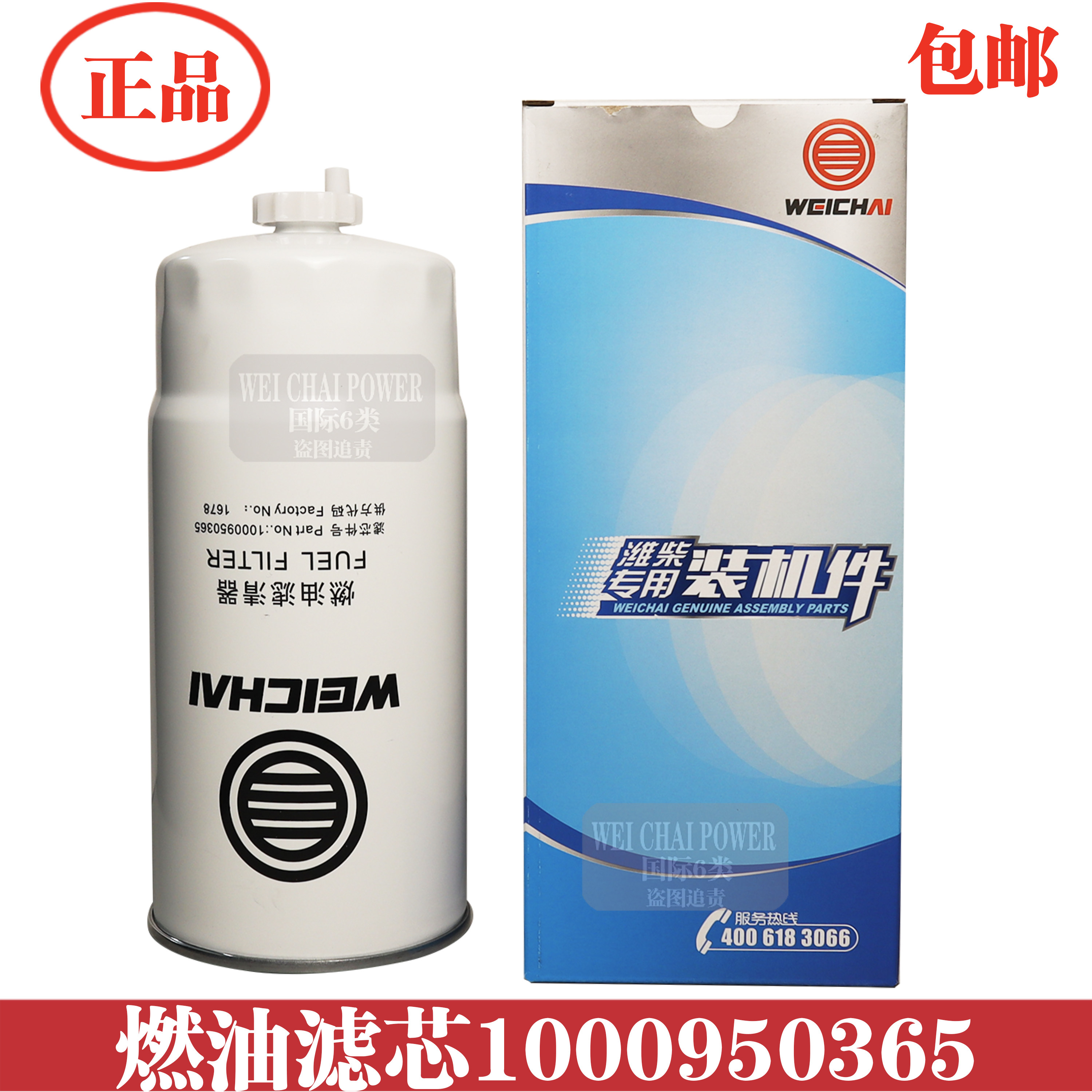 1000950365潍柴专用燃油滤清器滤芯6160柴滤6170柴油滤芯原厂包邮