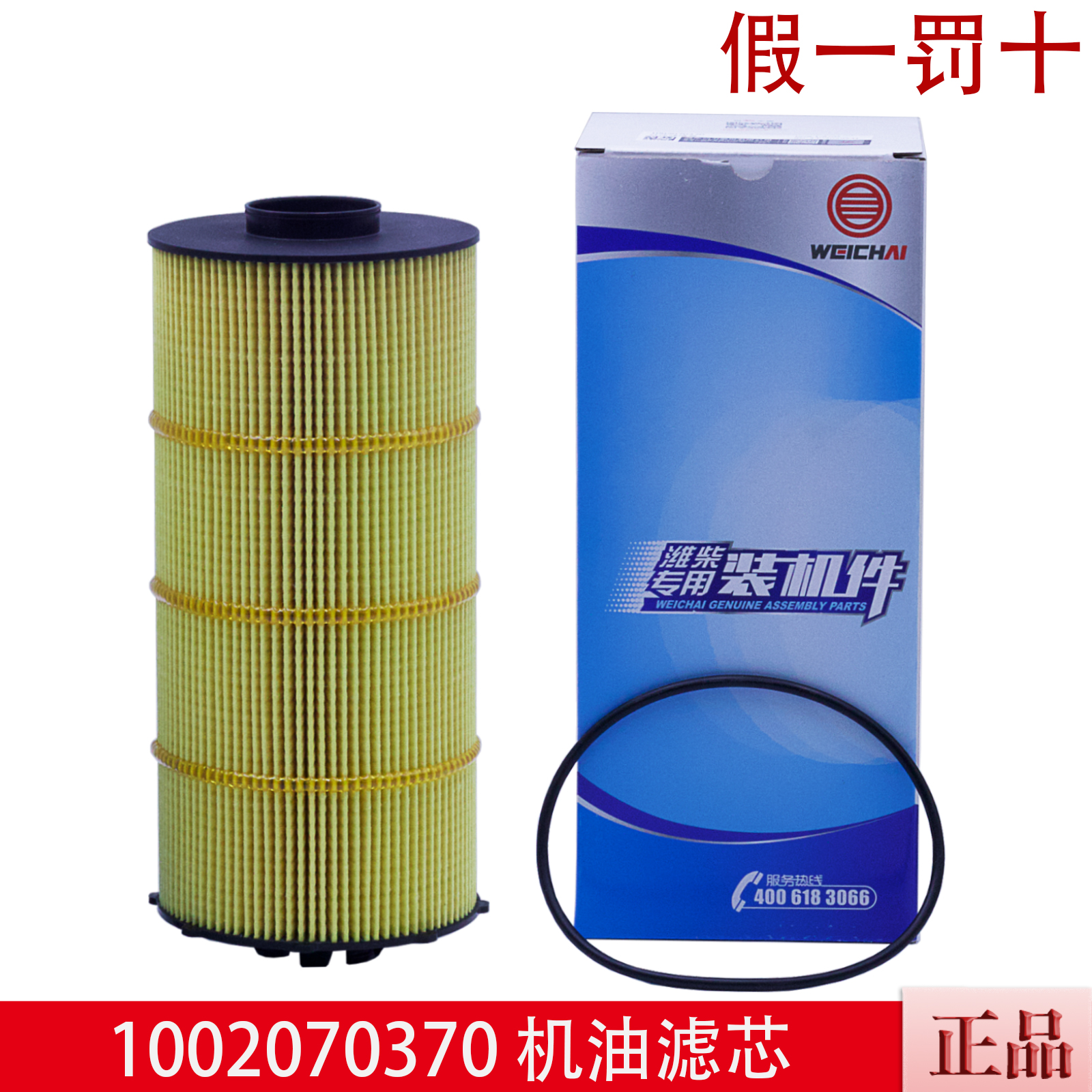 1002070370机油滤芯潍柴原厂正品