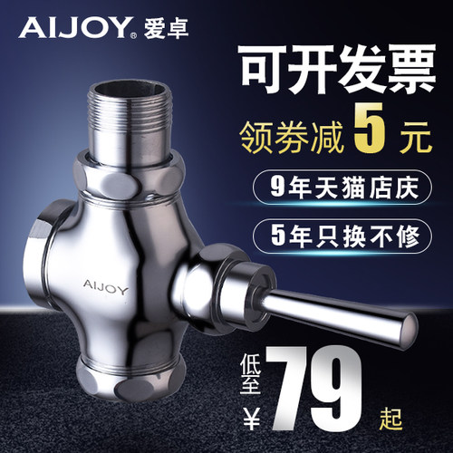 冲水阀手按式卫生间开关便器
