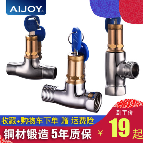 aijoy直通4分带锁钥匙户外角阀
