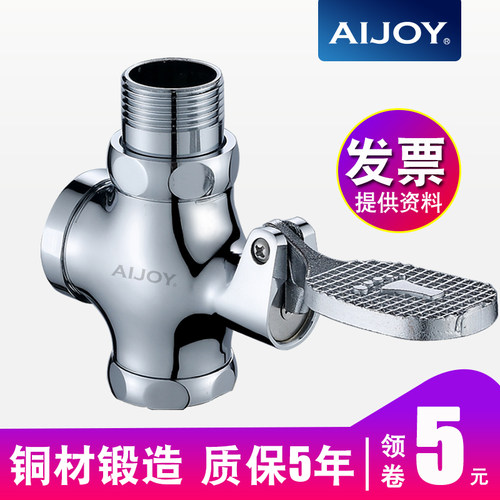 aijoy蹲便器冲水阀脚踏式便池