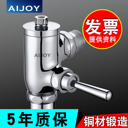 aijoy爱卓冲水阀蹲便器延时厕所