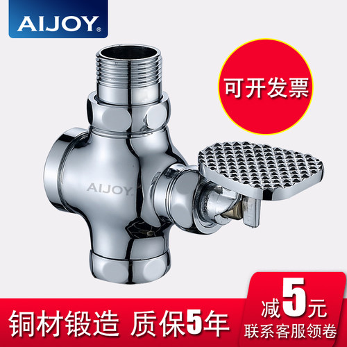 aijoy大便脚踏冲洗阀卫生间延时