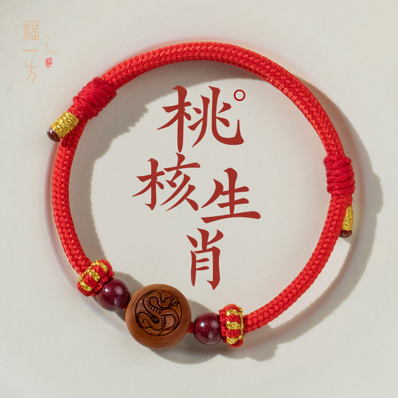 福一方朱砂桃木手串红绳