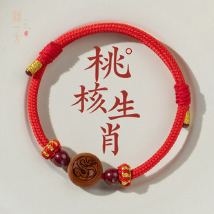 福一方朱砂桃木手串红绳手链宝宝平安手绳压惊本命年儿童
