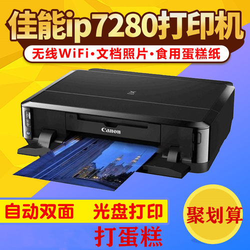蛋糕打印机佳能a4无线手机CD光盘